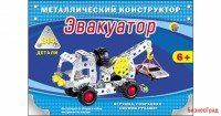 Металлический конструктор "Эвакуатор" (144 детали)