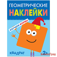 Геометрические наклейки. Квадрат