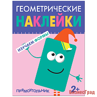 Геометрические наклейки. Прямоугольник