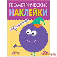 Геометрические наклейки. Круг